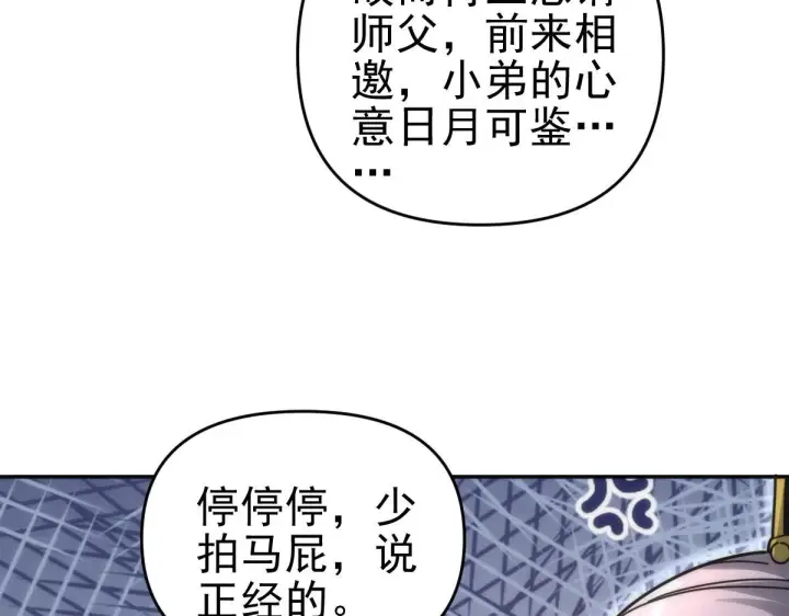 《开局震惊女帝老婆，我无敌了》第44话 女帝吃醋了？图29