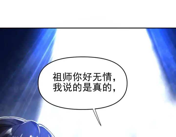 《开局震惊女帝老婆，我无敌了》第44话 女帝吃醋了？图32