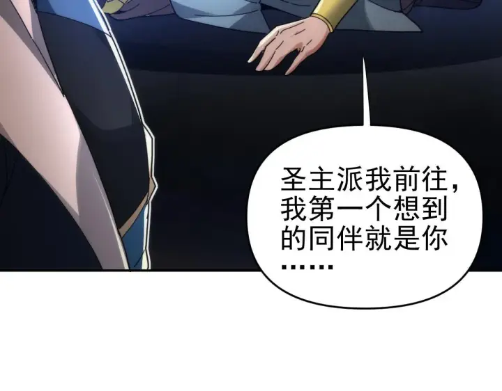 《开局震惊女帝老婆，我无敌了》第44话 女帝吃醋了？图34