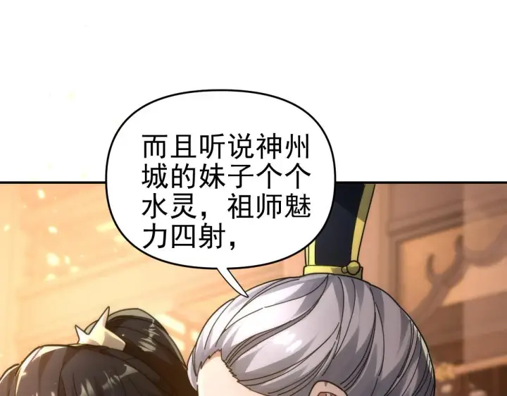 《开局震惊女帝老婆，我无敌了》第44话 女帝吃醋了？图35