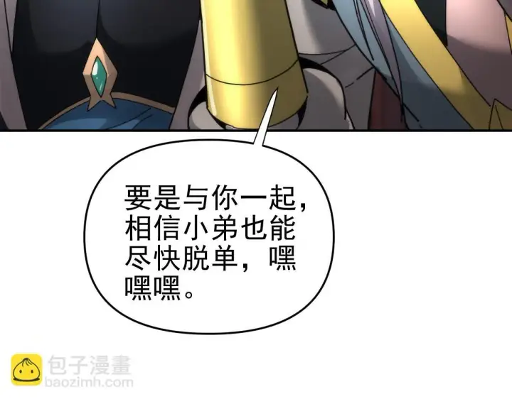 《开局震惊女帝老婆，我无敌了》第44话 女帝吃醋了？图37
