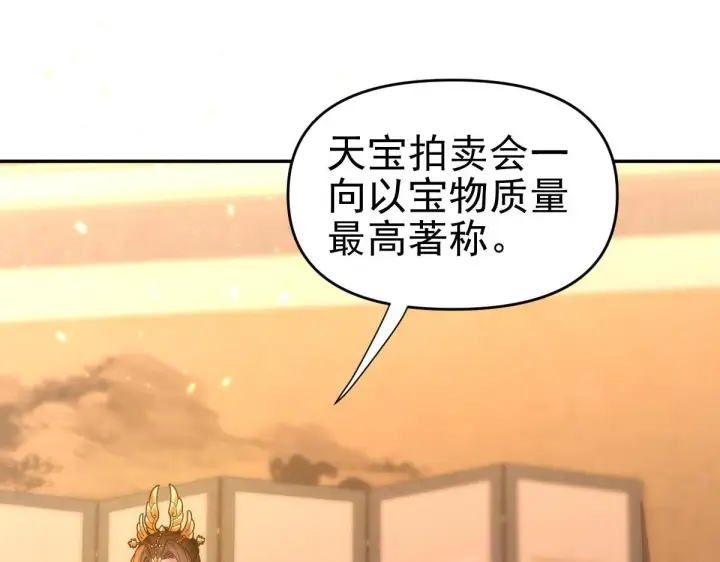 《开局震惊女帝老婆，我无敌了》第44话 女帝吃醋了？图38
