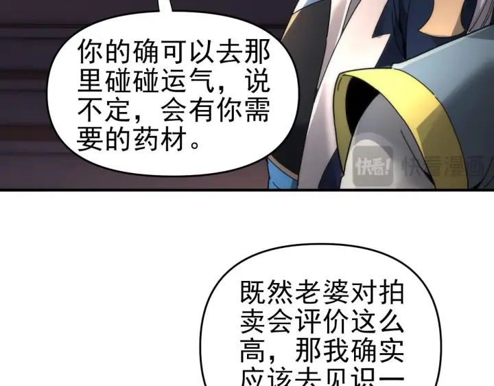 《开局震惊女帝老婆，我无敌了》第44话 女帝吃醋了？图40