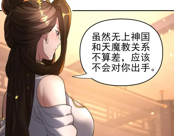 《开局震惊女帝老婆，我无敌了》第44话 女帝吃醋了？图43