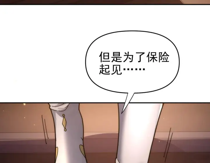 《开局震惊女帝老婆，我无敌了》第44话 女帝吃醋了？图46