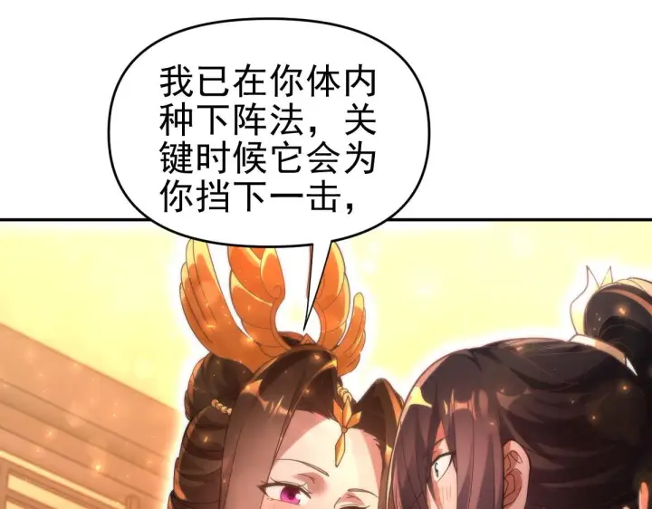 《开局震惊女帝老婆，我无敌了》第44话 女帝吃醋了？图64
