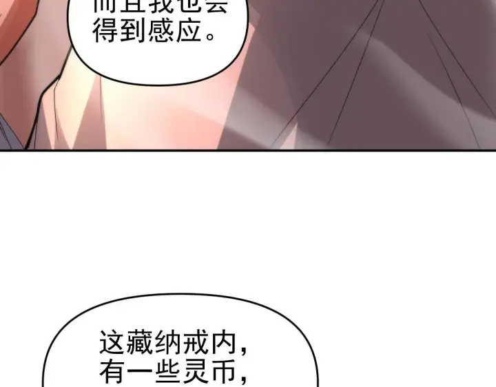 《开局震惊女帝老婆，我无敌了》第44话 女帝吃醋了？图67