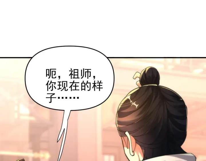《开局震惊女帝老婆，我无敌了》第44话 女帝吃醋了？图84
