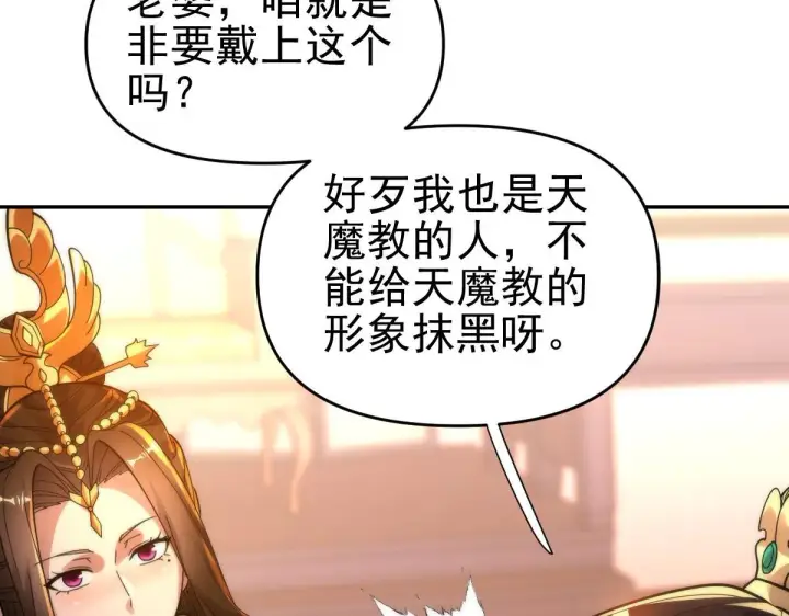 《开局震惊女帝老婆，我无敌了》第44话 女帝吃醋了？图90