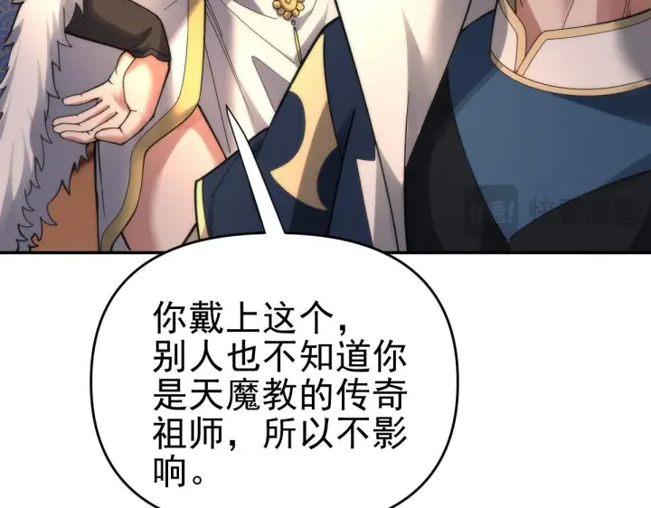 《开局震惊女帝老婆，我无敌了》第44话 女帝吃醋了？图92