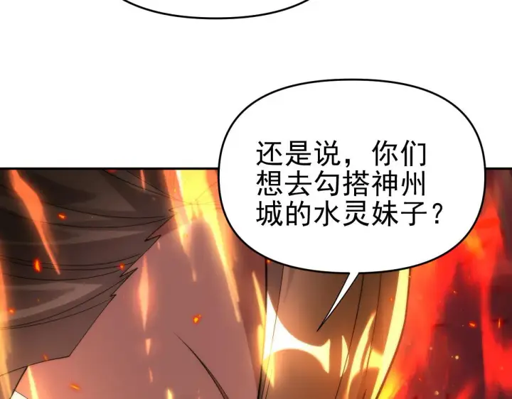 《开局震惊女帝老婆，我无敌了》第44话 女帝吃醋了？图93