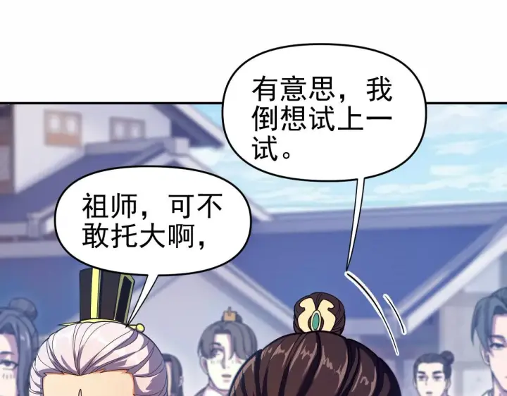 《开局震惊女帝老婆，我无敌了》第45话 反向风雷九阶图101