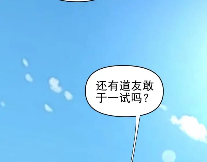 《开局震惊女帝老婆，我无敌了》第45话 反向风雷九阶图104