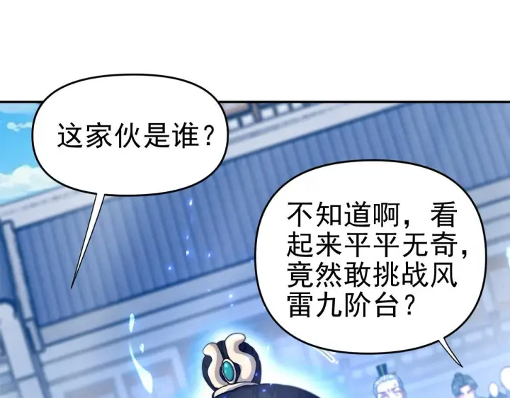《开局震惊女帝老婆，我无敌了》第45话 反向风雷九阶图114