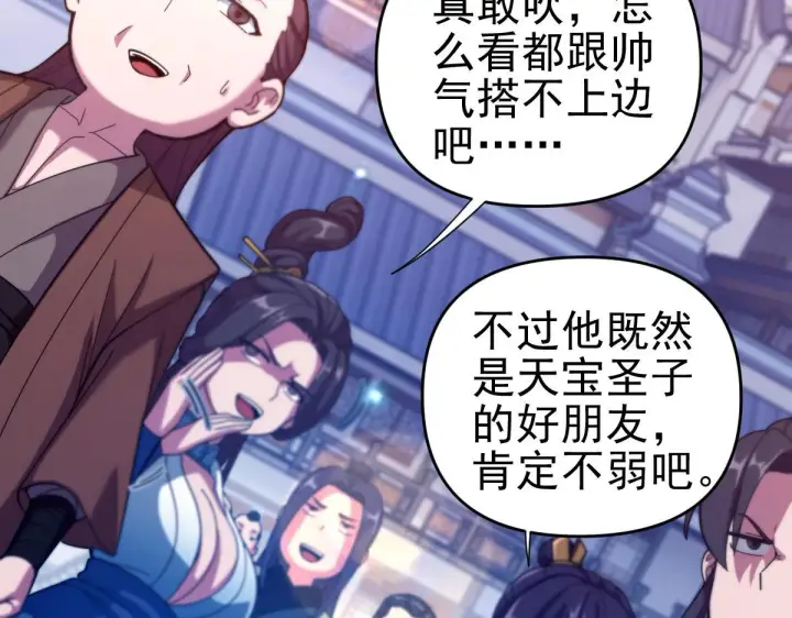 《开局震惊女帝老婆，我无敌了》第45话 反向风雷九阶图125