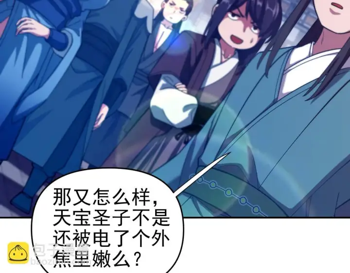 《开局震惊女帝老婆，我无敌了》第45话 反向风雷九阶图126