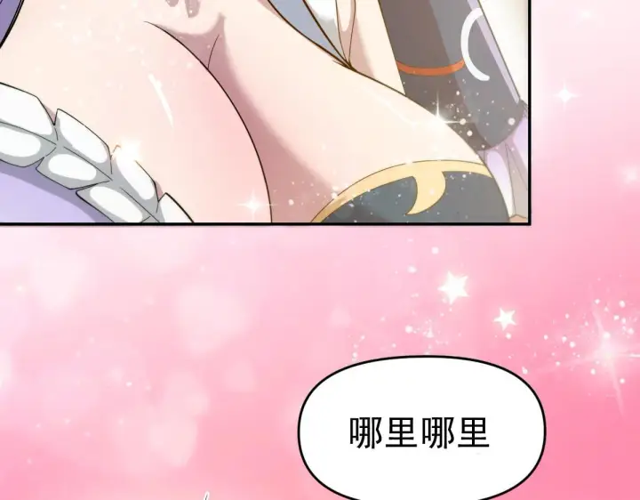 《开局震惊女帝老婆，我无敌了》第45话 反向风雷九阶图129