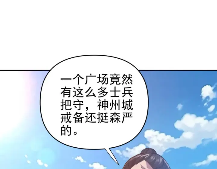 《开局震惊女帝老婆，我无敌了》第45话 反向风雷九阶图13