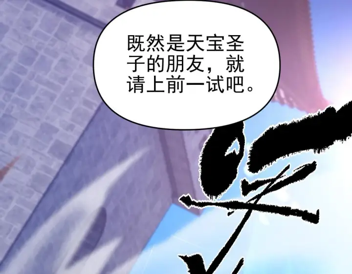 《开局震惊女帝老婆，我无敌了》第45话 反向风雷九阶图133