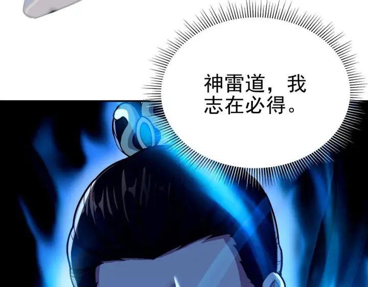 《开局震惊女帝老婆，我无敌了》第45话 反向风雷九阶图138