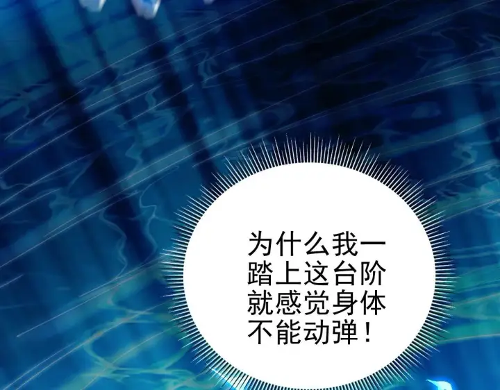 《开局震惊女帝老婆，我无敌了》第45话 反向风雷九阶图146