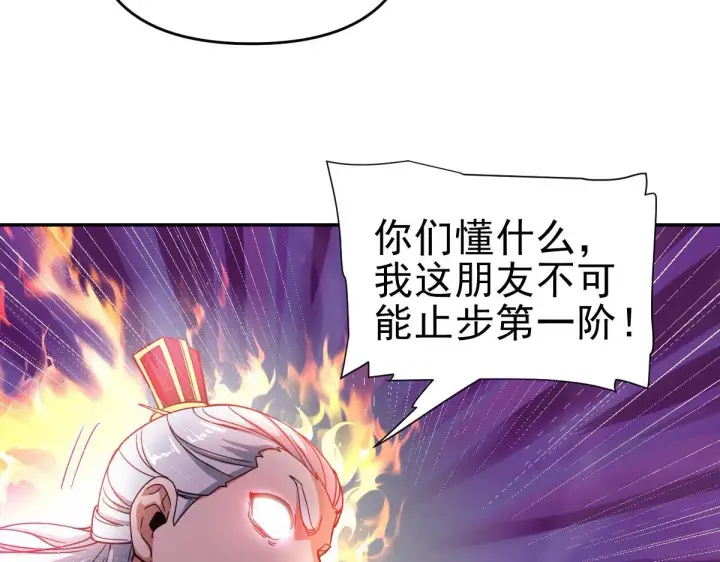 《开局震惊女帝老婆，我无敌了》第45话 反向风雷九阶图154