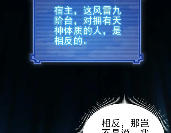 《开局震惊女帝老婆，我无敌了》第45话 反向风雷九阶图156