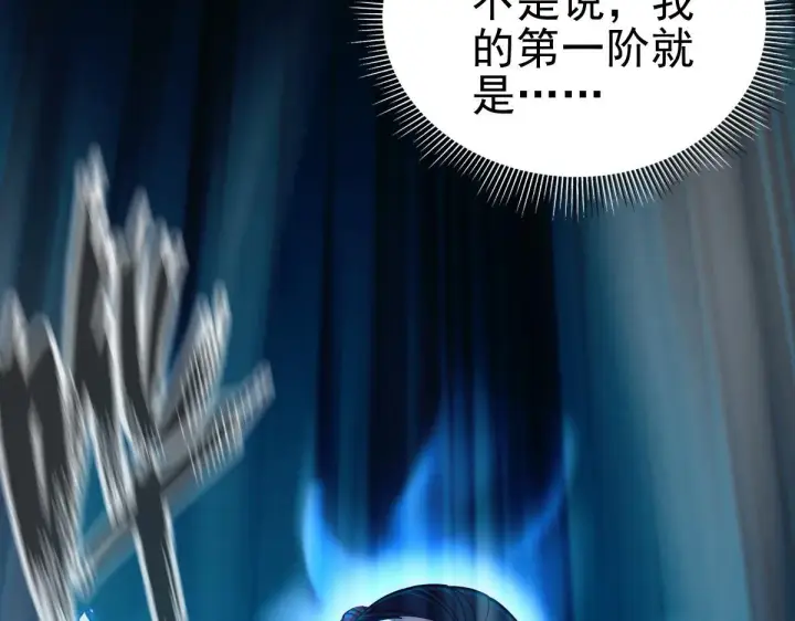 《开局震惊女帝老婆，我无敌了》第45话 反向风雷九阶图157