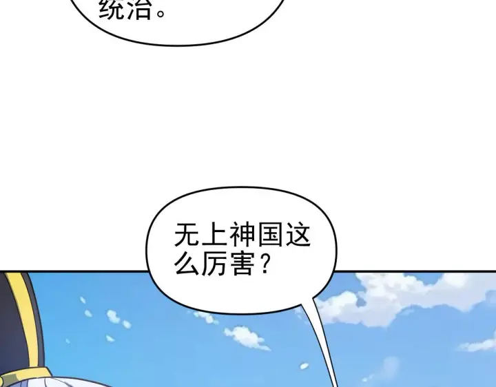 《开局震惊女帝老婆，我无敌了》第45话 反向风雷九阶图16