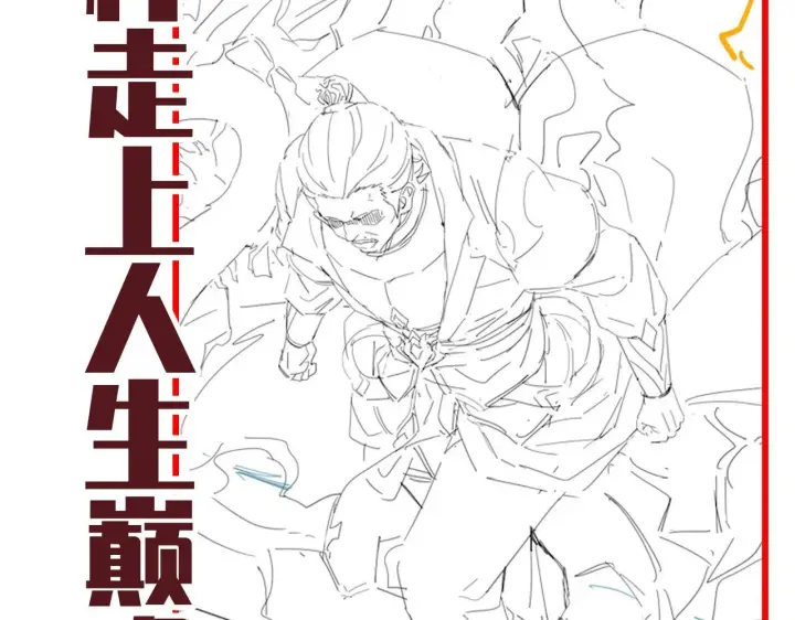 《开局震惊女帝老婆，我无敌了》第45话 反向风雷九阶图169