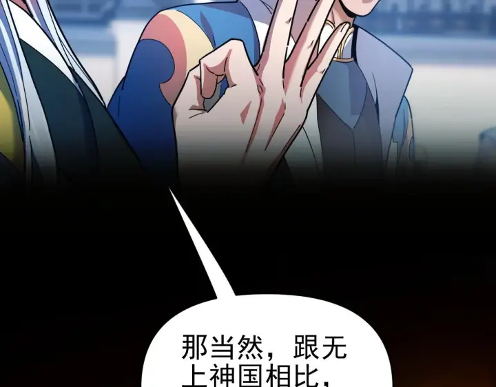 《开局震惊女帝老婆，我无敌了》第45话 反向风雷九阶图18