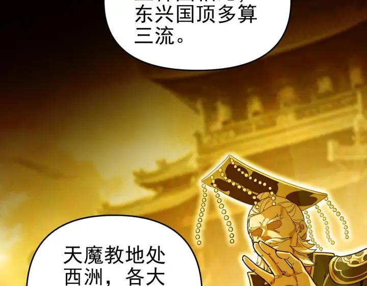 《开局震惊女帝老婆，我无敌了》第45话 反向风雷九阶图19