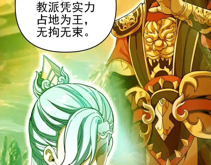 《开局震惊女帝老婆，我无敌了》第45话 反向风雷九阶图20