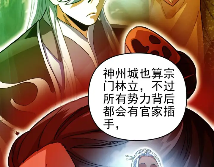 《开局震惊女帝老婆，我无敌了》第45话 反向风雷九阶图21