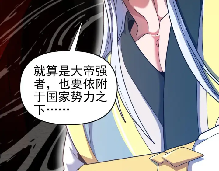 《开局震惊女帝老婆，我无敌了》第45话 反向风雷九阶图24