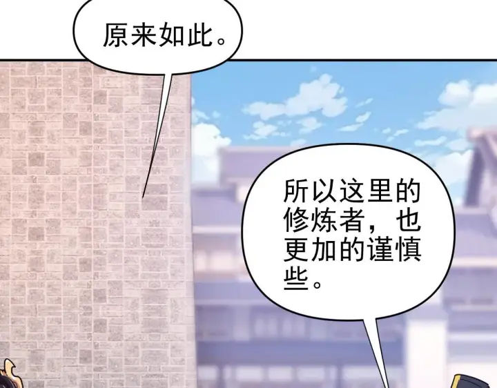 《开局震惊女帝老婆，我无敌了》第45话 反向风雷九阶图26