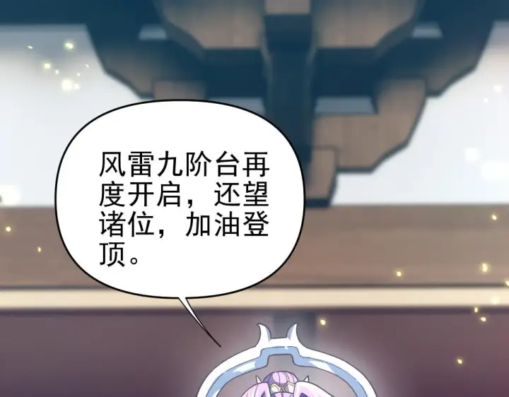 《开局震惊女帝老婆，我无敌了》第45话 反向风雷九阶图31