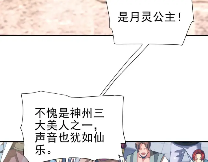 《开局震惊女帝老婆，我无敌了》第45话 反向风雷九阶图34