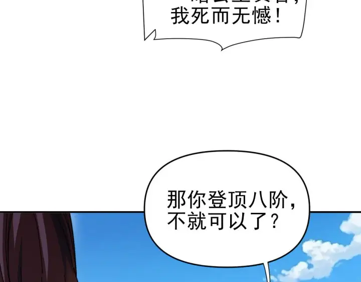《开局震惊女帝老婆，我无敌了》第45话 反向风雷九阶图37