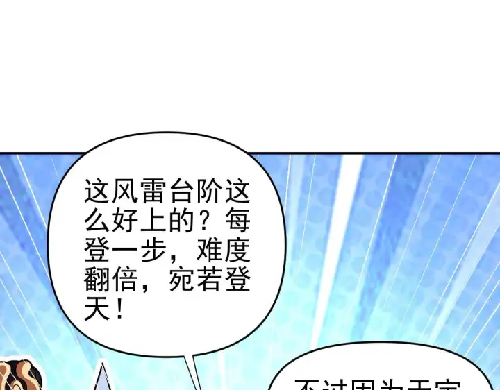 《开局震惊女帝老婆，我无敌了》第45话 反向风雷九阶图40