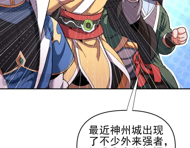 《开局震惊女帝老婆，我无敌了》第45话 反向风雷九阶图42
