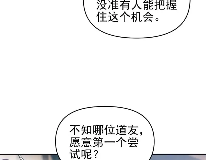 《开局震惊女帝老婆，我无敌了》第45话 反向风雷九阶图43