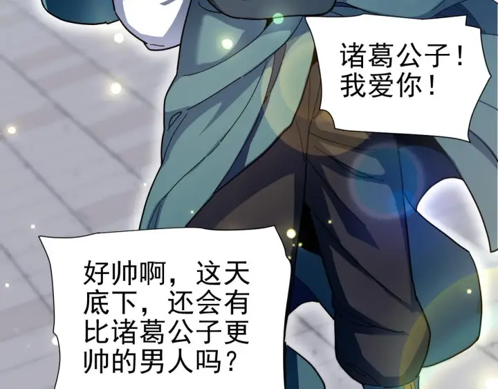 《开局震惊女帝老婆，我无敌了》第45话 反向风雷九阶图51