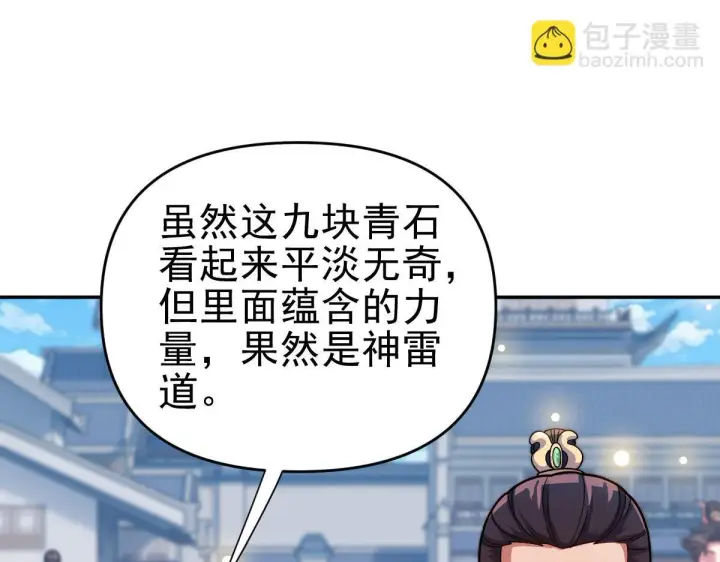 《开局震惊女帝老婆，我无敌了》第45话 反向风雷九阶图66