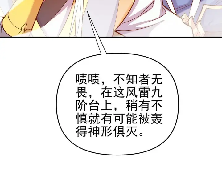 《开局震惊女帝老婆，我无敌了》第45话 反向风雷九阶图68
