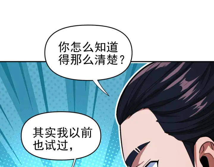 《开局震惊女帝老婆，我无敌了》第45话 反向风雷九阶图69