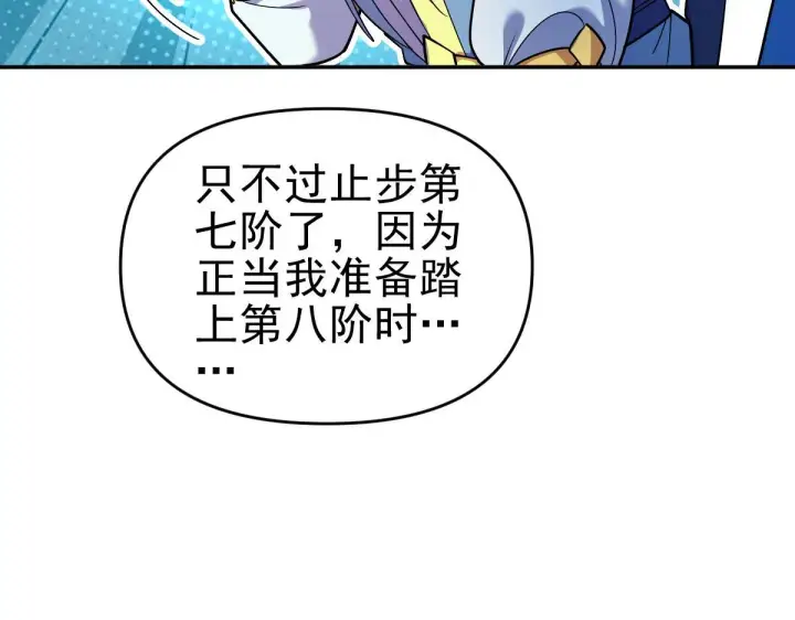 《开局震惊女帝老婆，我无敌了》第45话 反向风雷九阶图71