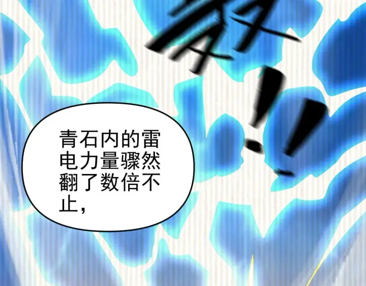 《开局震惊女帝老婆，我无敌了》第45话 反向风雷九阶图73