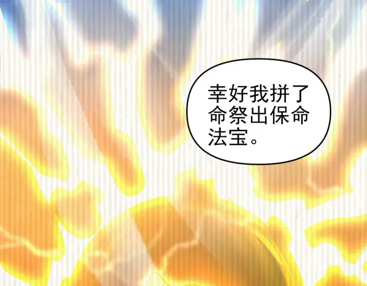 《开局震惊女帝老婆，我无敌了》第45话 反向风雷九阶图74