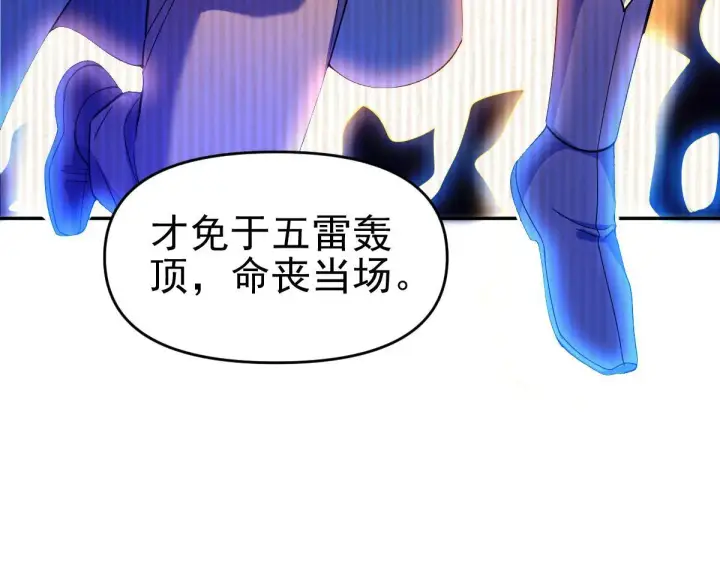 《开局震惊女帝老婆，我无敌了》第45话 反向风雷九阶图79